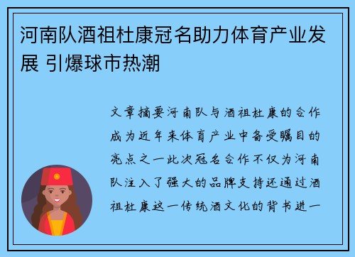 河南队酒祖杜康冠名助力体育产业发展 引爆球市热潮