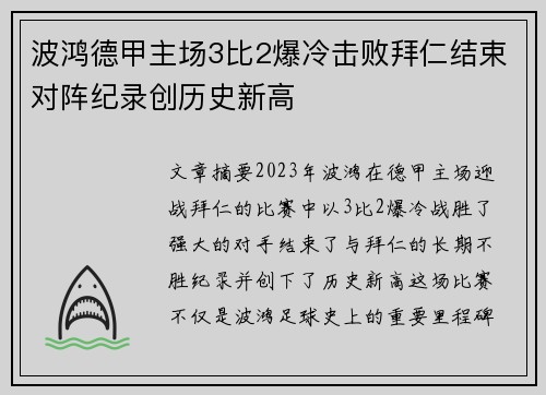波鸿德甲主场3比2爆冷击败拜仁结束对阵纪录创历史新高